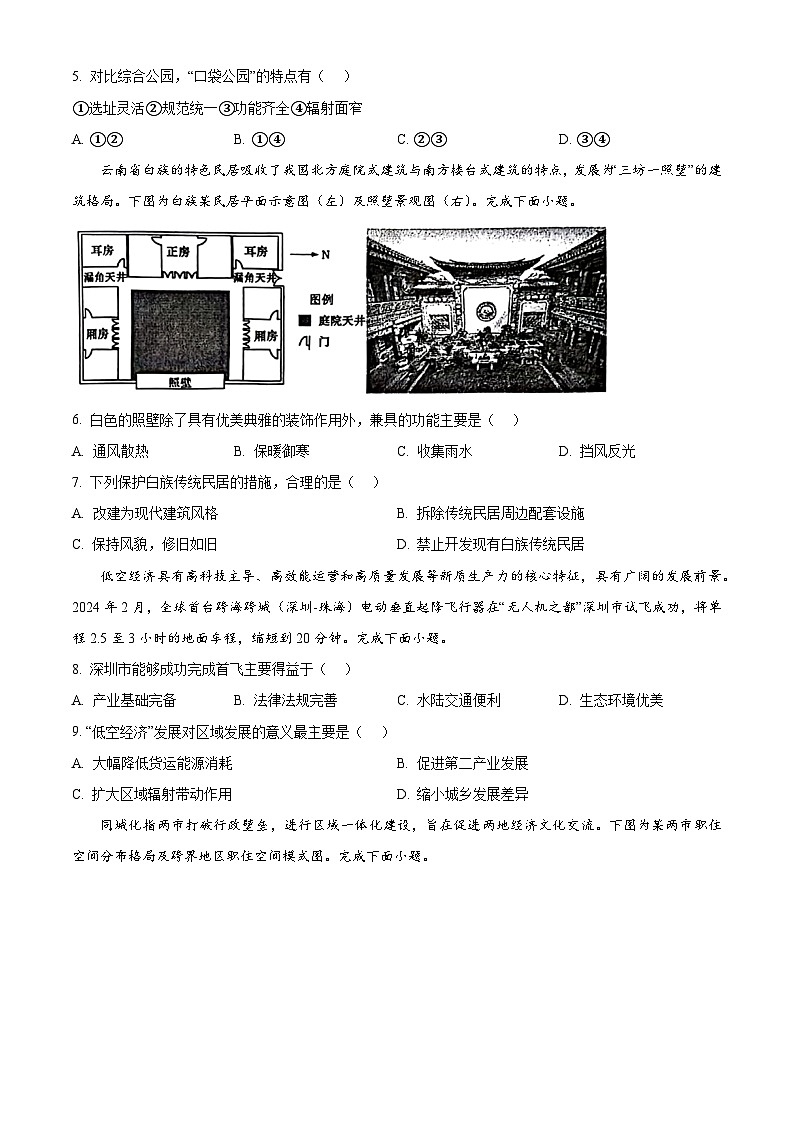 广东省东莞市2023-2024学年高一下学期7月期末考试地理试卷（Word版附解析）02