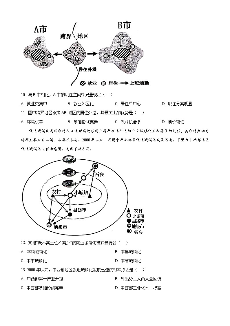 广东省东莞市2023-2024学年高一下学期7月期末考试地理试卷（Word版附解析）03