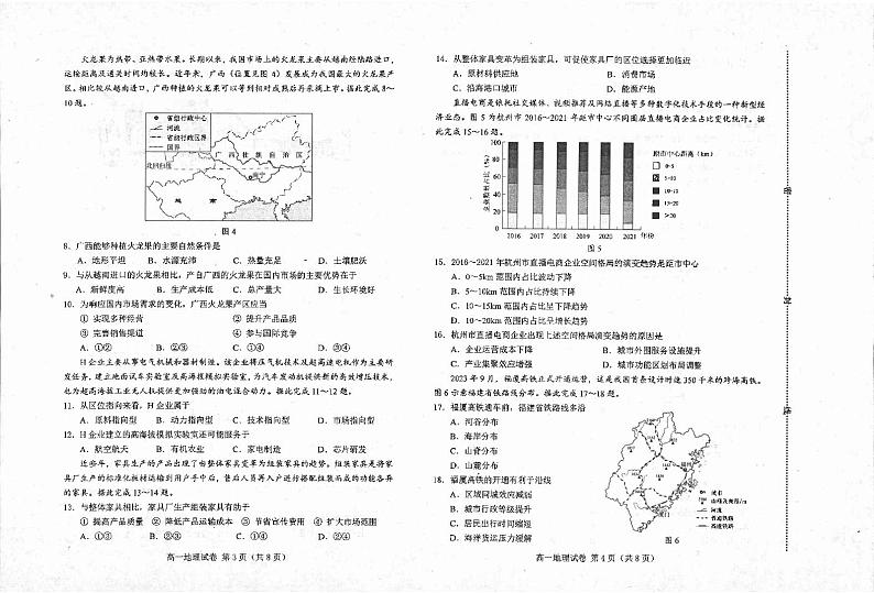 地理-河北省唐山市2023-2024学年高一下学期期末考试第2页