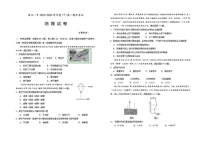 地理-宁夏银川一中2023-2024学年度（下）高一期末考试01