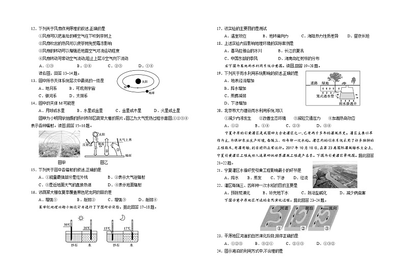 地理-宁夏银川一中2023-2024学年度（下）高一期末考试02