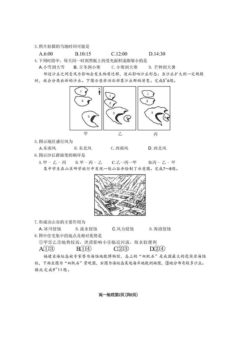 地理-陕西省渭南市大荔县2023-2024学年高一下学期期末试卷【含答案】第2页