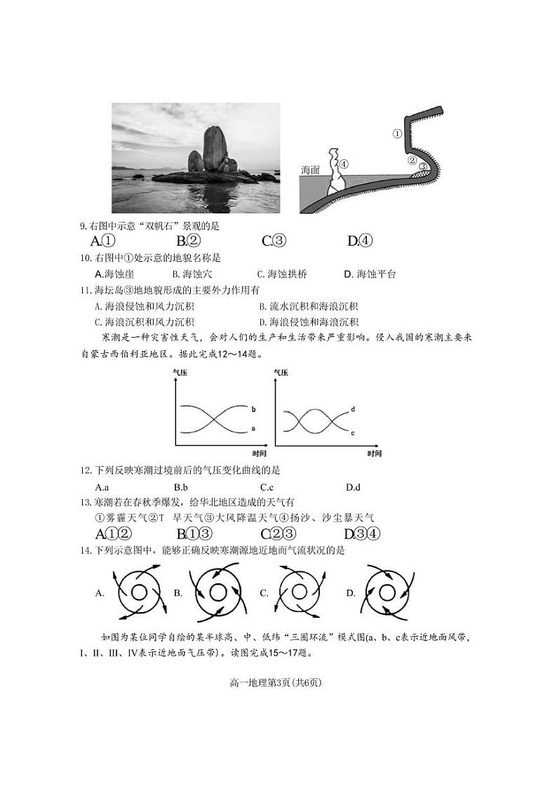 地理-陕西省渭南市大荔县2023-2024学年高一下学期期末试卷【含答案】第3页
