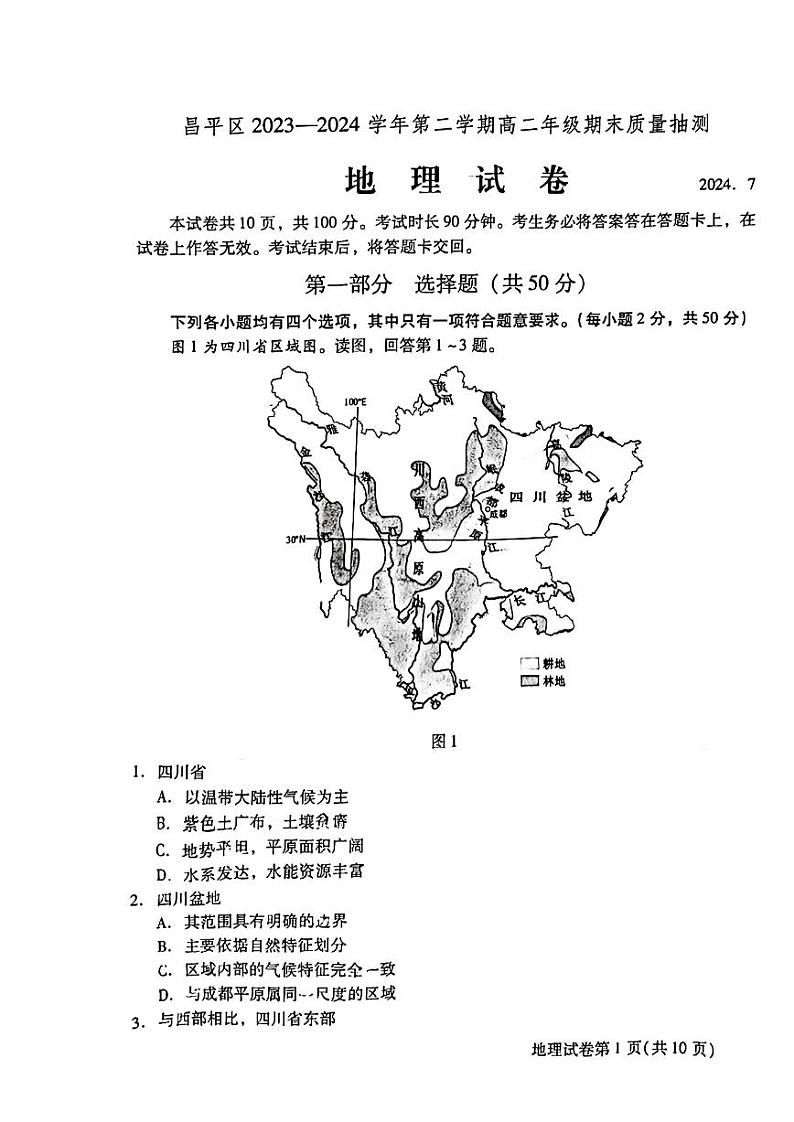 北京昌平区2023-2024高二下学期期末地理试卷及答案01
