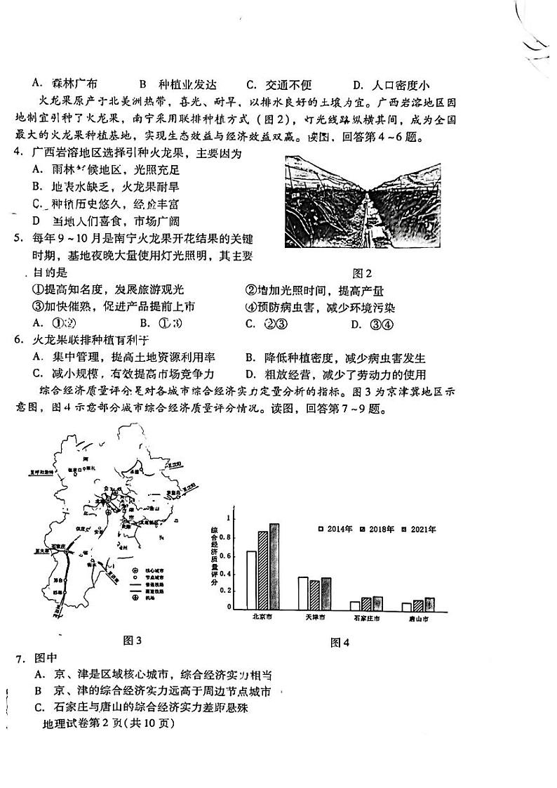 北京昌平区2023-2024高二下学期期末地理试卷及答案02