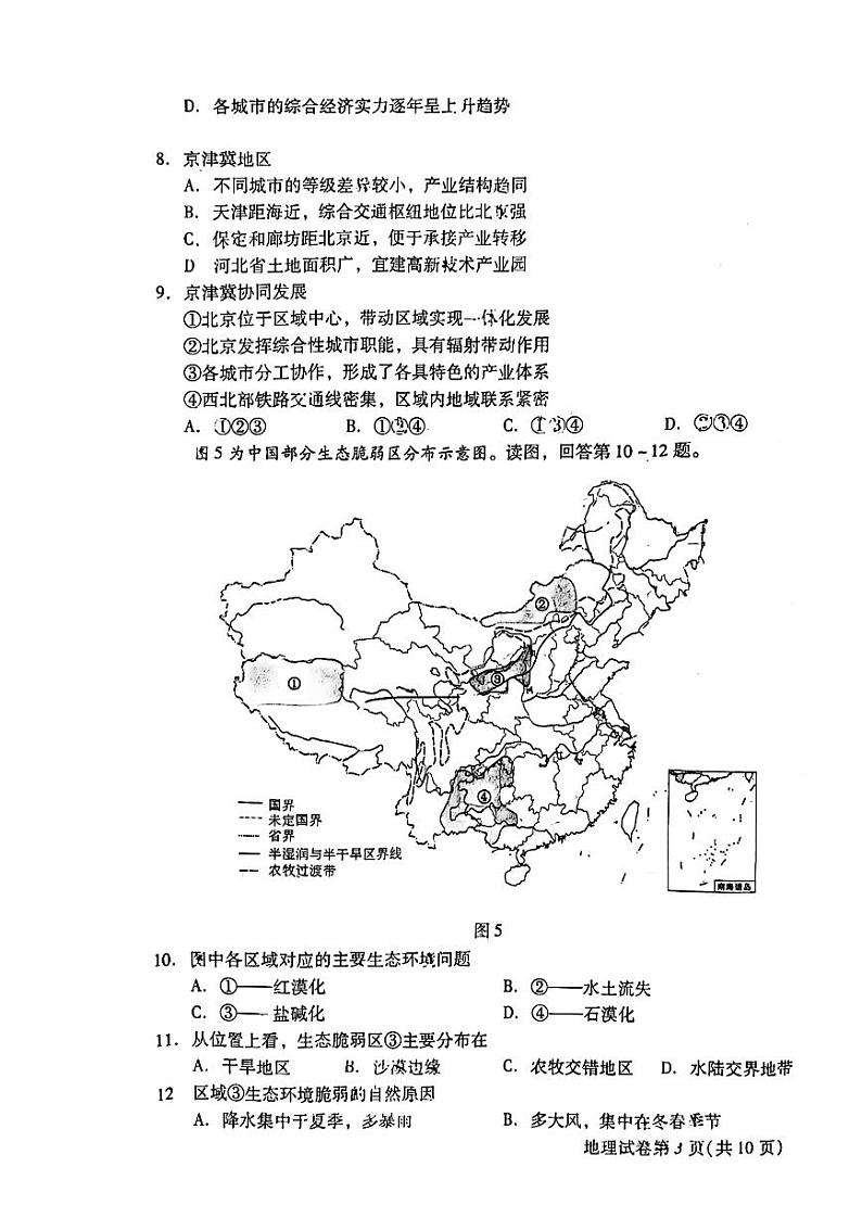 北京昌平区2023-2024高二下学期期末地理试卷及答案03