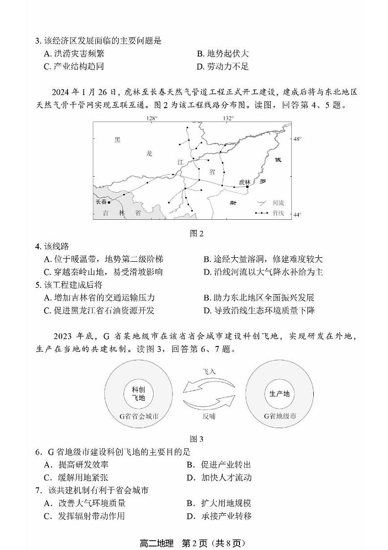 北京丰台区2023-2024高二下学期期末地理试卷及答案02