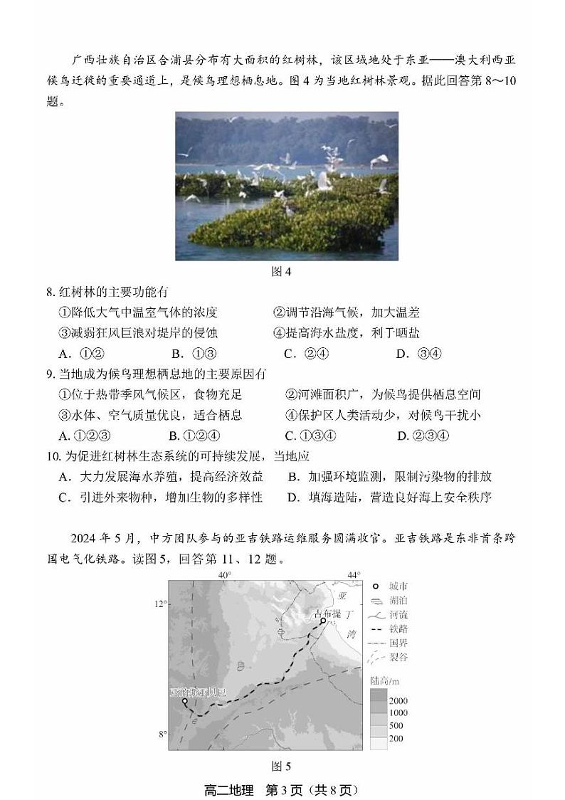 北京丰台区2023-2024高二下学期期末地理试卷及答案03