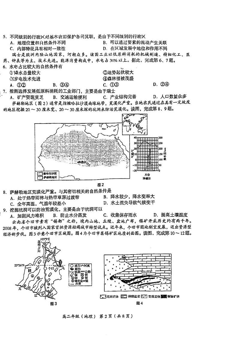 北京海淀区2023-2024高二下学期期末地理试卷及答案02