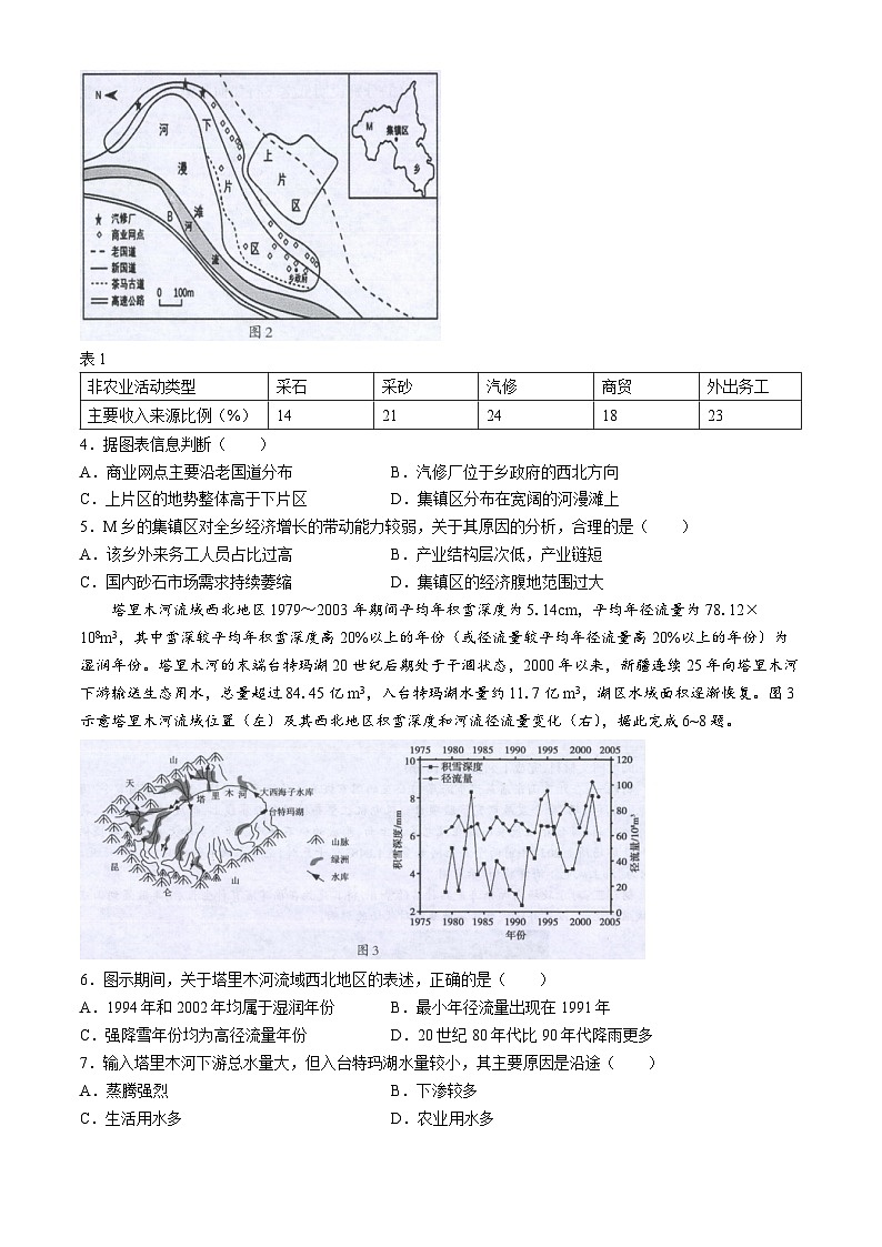 2024桂林高二下学期期末考试地理含答案02