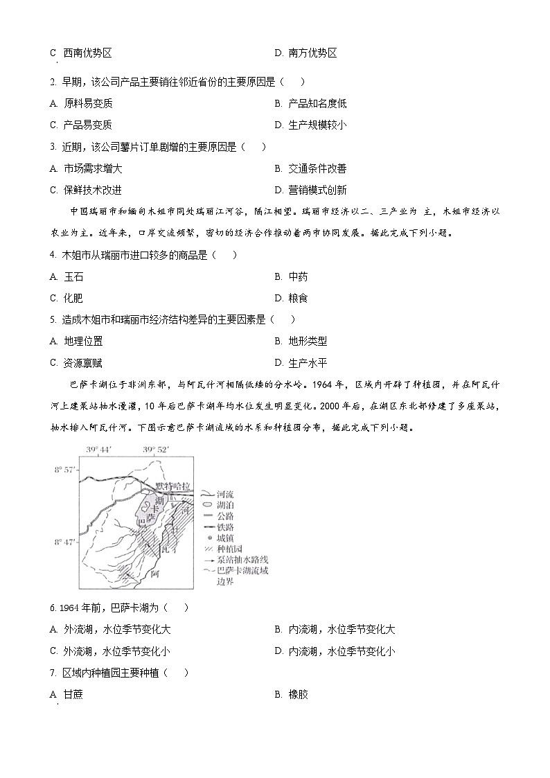 2024宁德高二下学期期末考试地理含解析第2页
