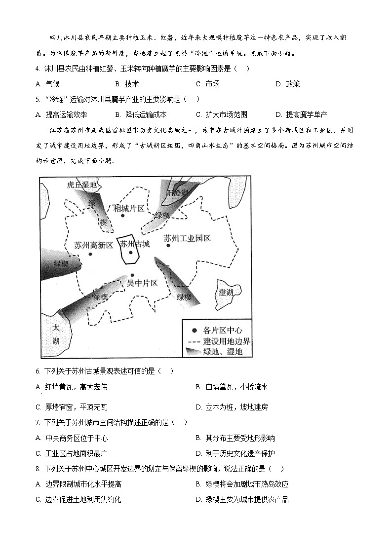 2024雅安高一下学期期末考试地理含解析02