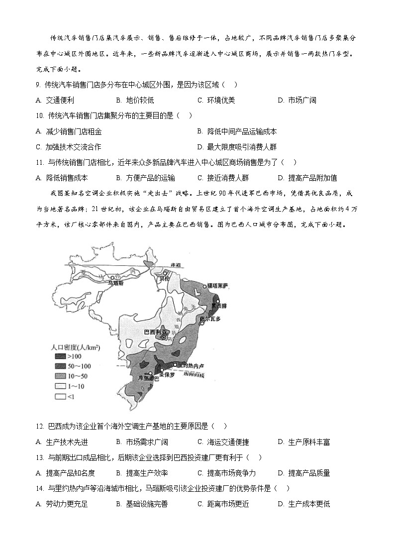 2024雅安高一下学期期末考试地理含解析03