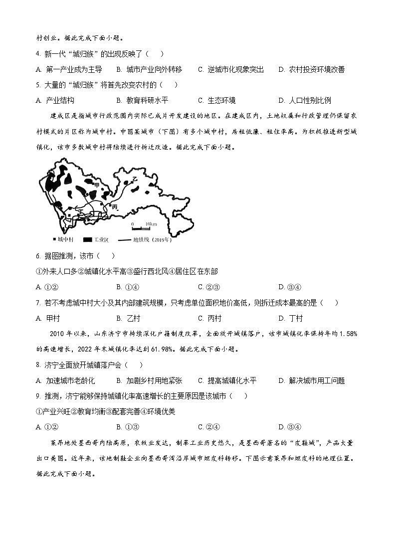 2024南充高一下学期7月期末考试地理含解析02