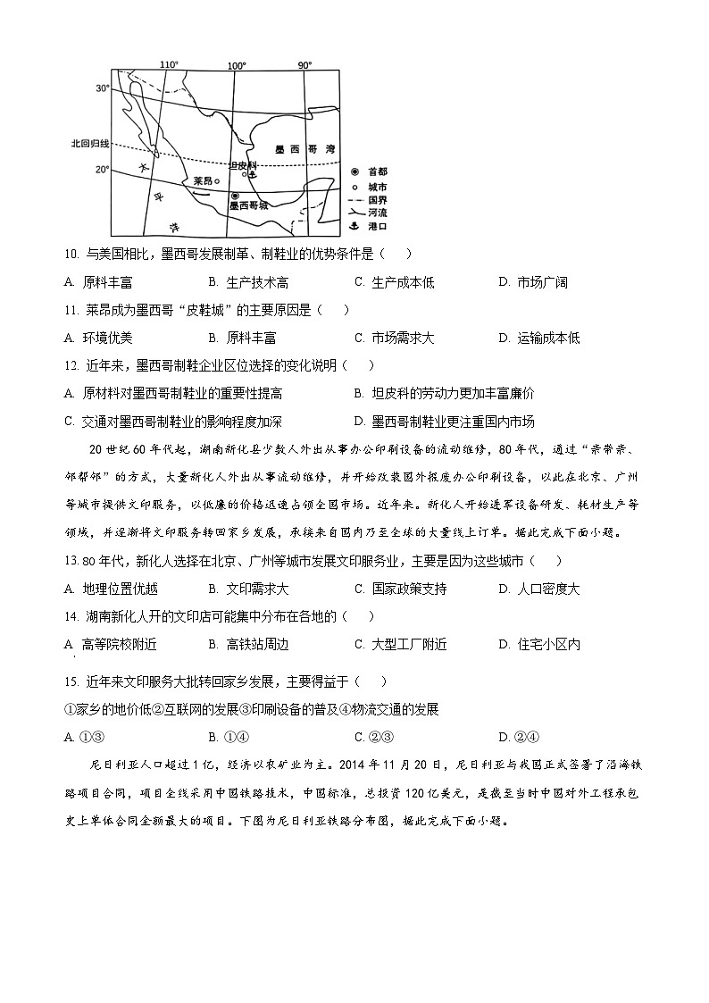 2024南充高一下学期7月期末考试地理含解析03