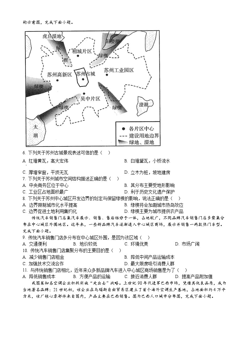 四川省雅安等九市2023-2024学年高一下学期期末考试 地理试题 Word版含答案02
