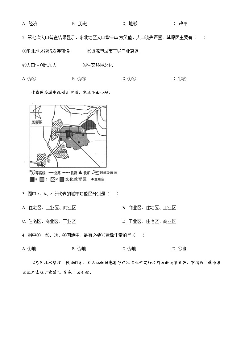 陕西省汉中市2023-2024学年高一下学期7月期末考试 地理 试题Word版含解析第2页