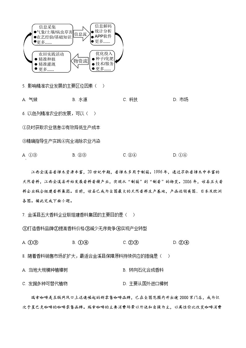 陕西省汉中市2023-2024学年高一下学期7月期末考试 地理 试题Word版含解析第3页