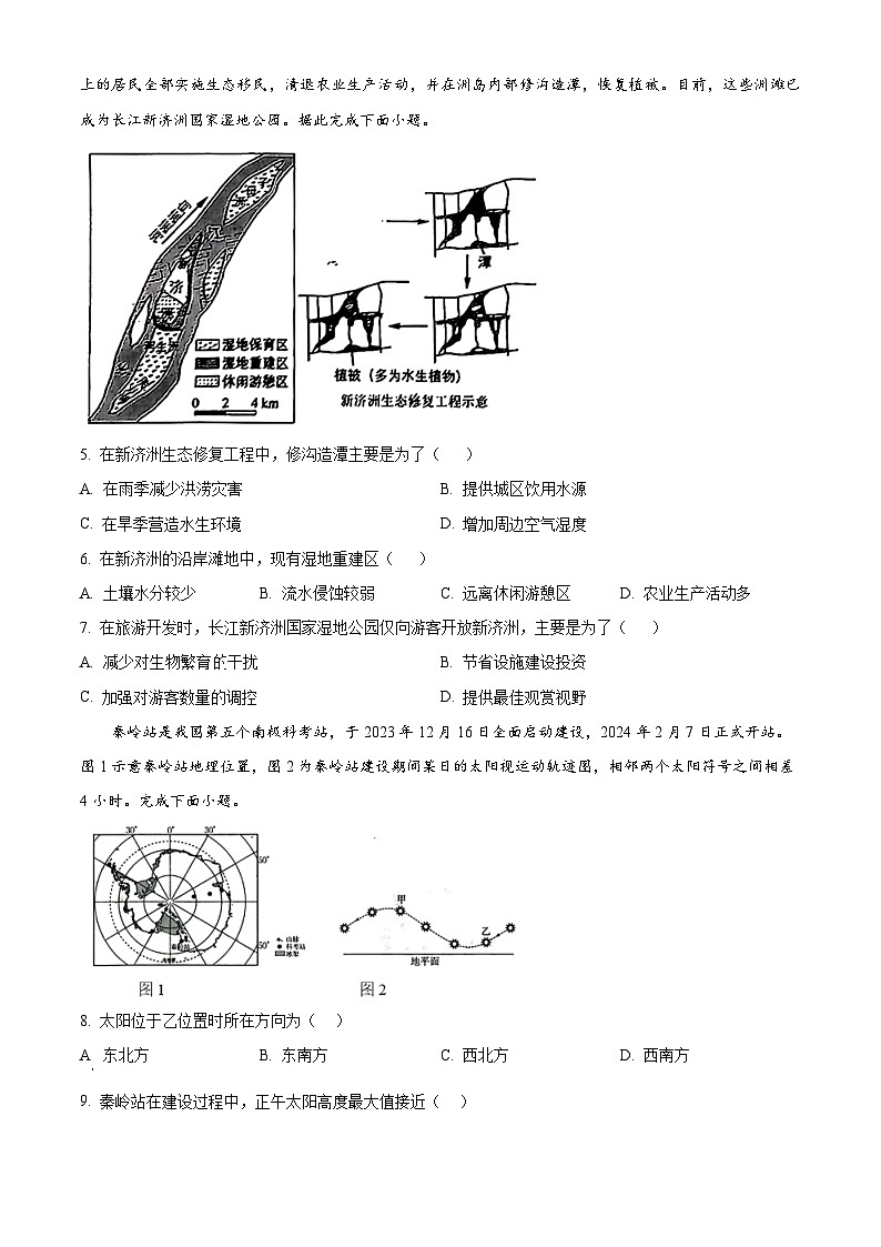 河南省信阳市淮滨县多校联考2023-2024学年高二下学期7月期末地理试题（原卷版+解析版）02
