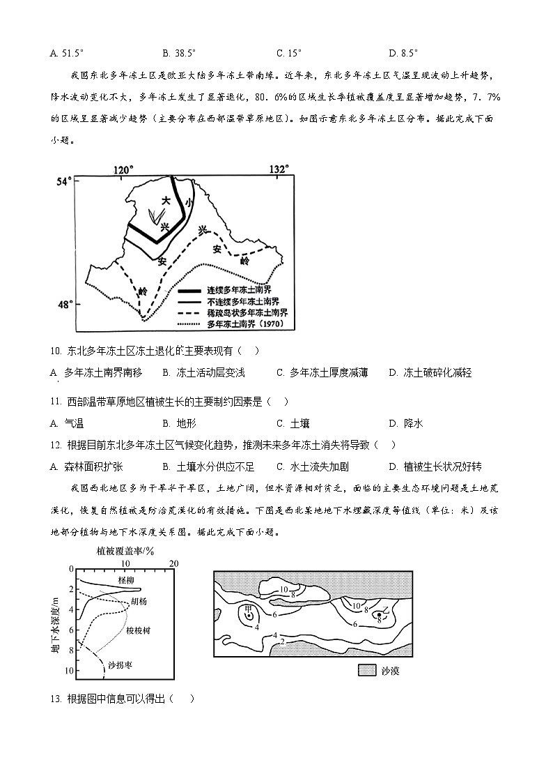 河南省信阳市淮滨县多校联考2023-2024学年高二下学期7月期末地理试题（原卷版+解析版）03