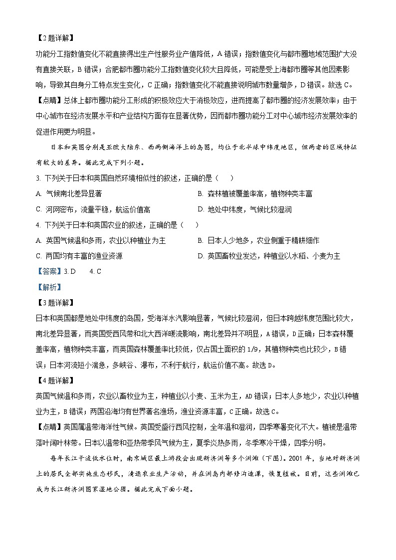 河南省信阳市淮滨县多校联考2023-2024学年高二下学期7月期末地理试题（原卷版+解析版）02