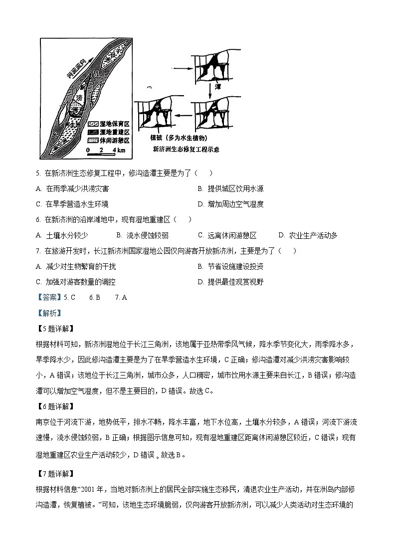 河南省信阳市淮滨县多校联考2023-2024学年高二下学期7月期末地理试题（原卷版+解析版）03