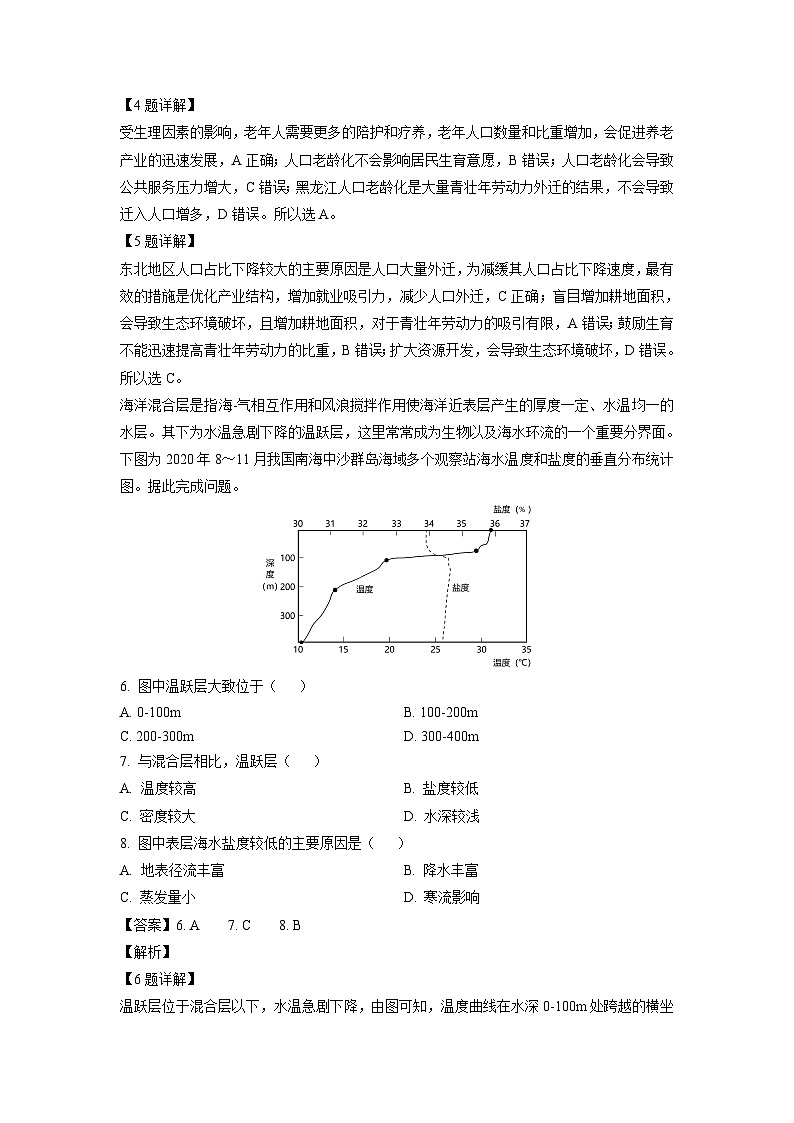 [地理][二模]2023届山东省平度市高考二模试题(解析版)第3页