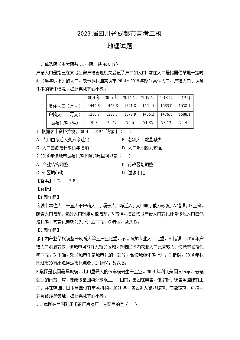 [地理][二模]2023届四川省成都市高考二模试题(解析版)01