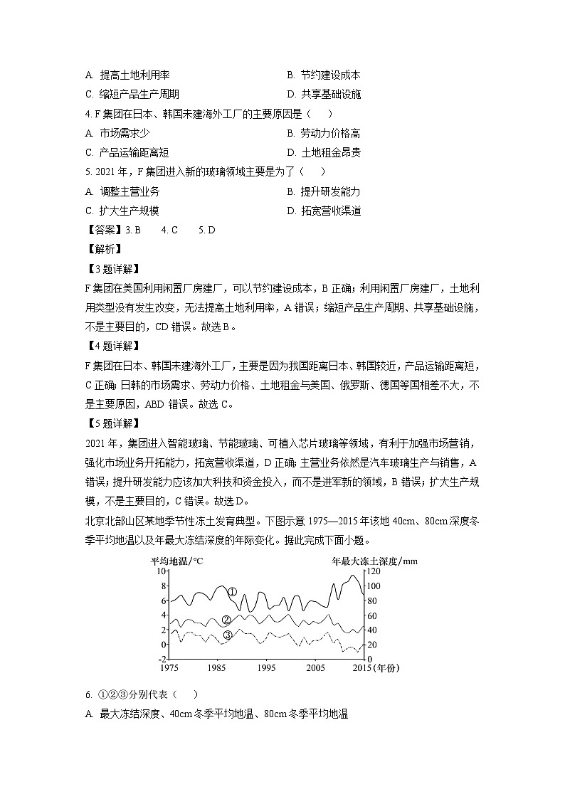 [地理][二模]2023届四川省成都市高考二模试题(解析版)02