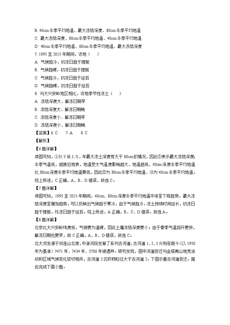 [地理][二模]2023届四川省成都市高考二模试题(解析版)03