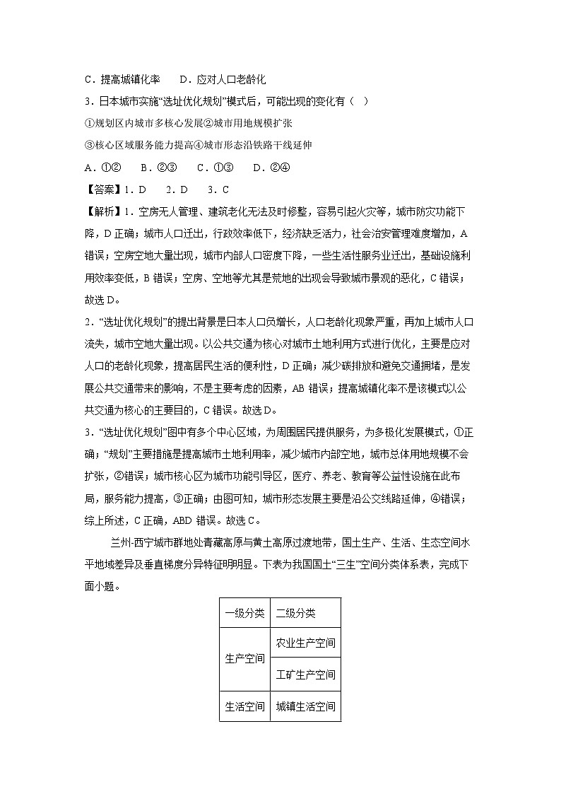 [地理][期末]2023-2024学年高一下学期期末模拟考试(北京专用必修二全册)(解析版)第2页