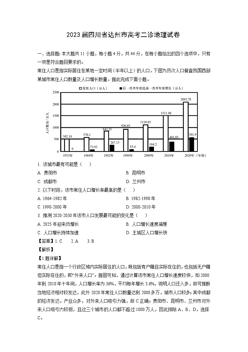 [地理]2023届四川省达州市高考二诊试卷(解析版)01