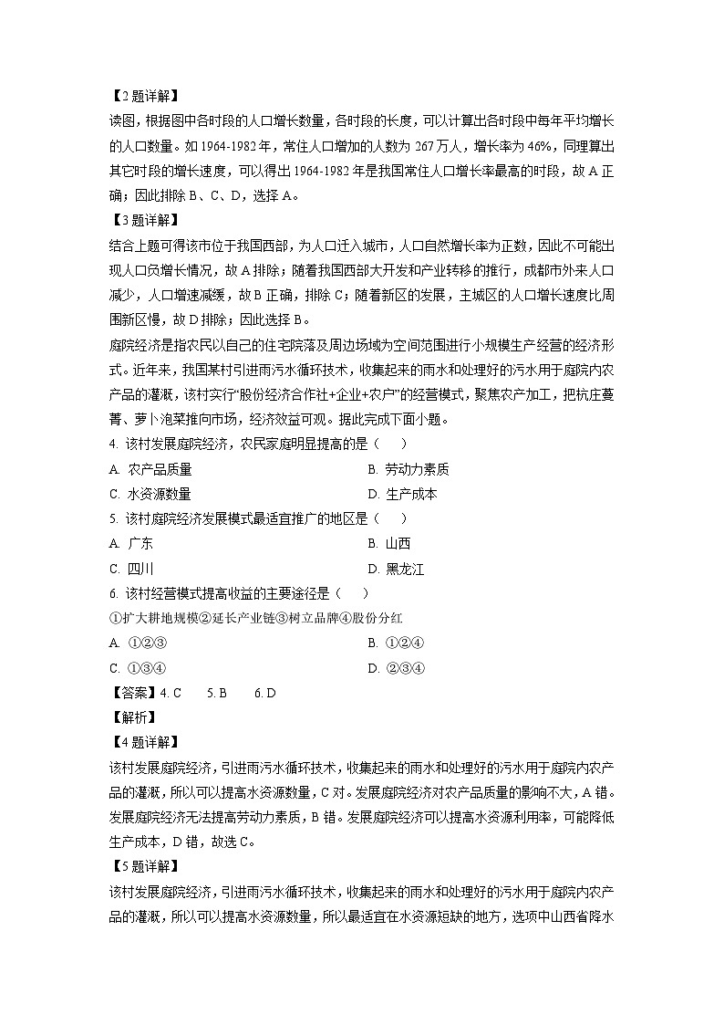 [地理]2023届四川省达州市高考二诊试卷(解析版)02