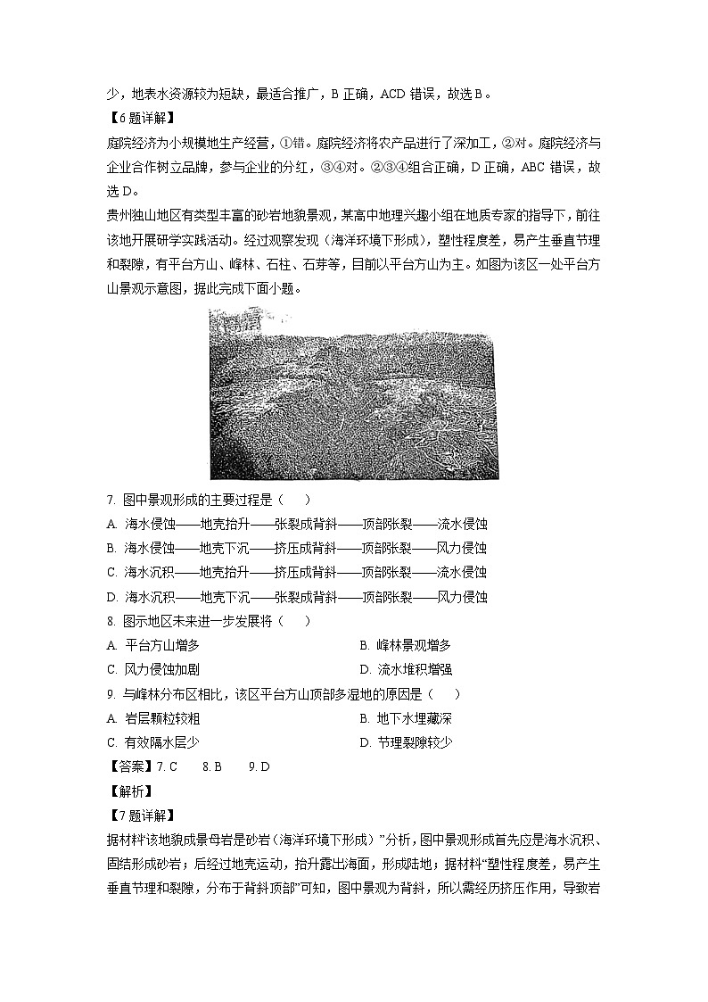 [地理]2023届四川省达州市高考二诊试卷(解析版)03