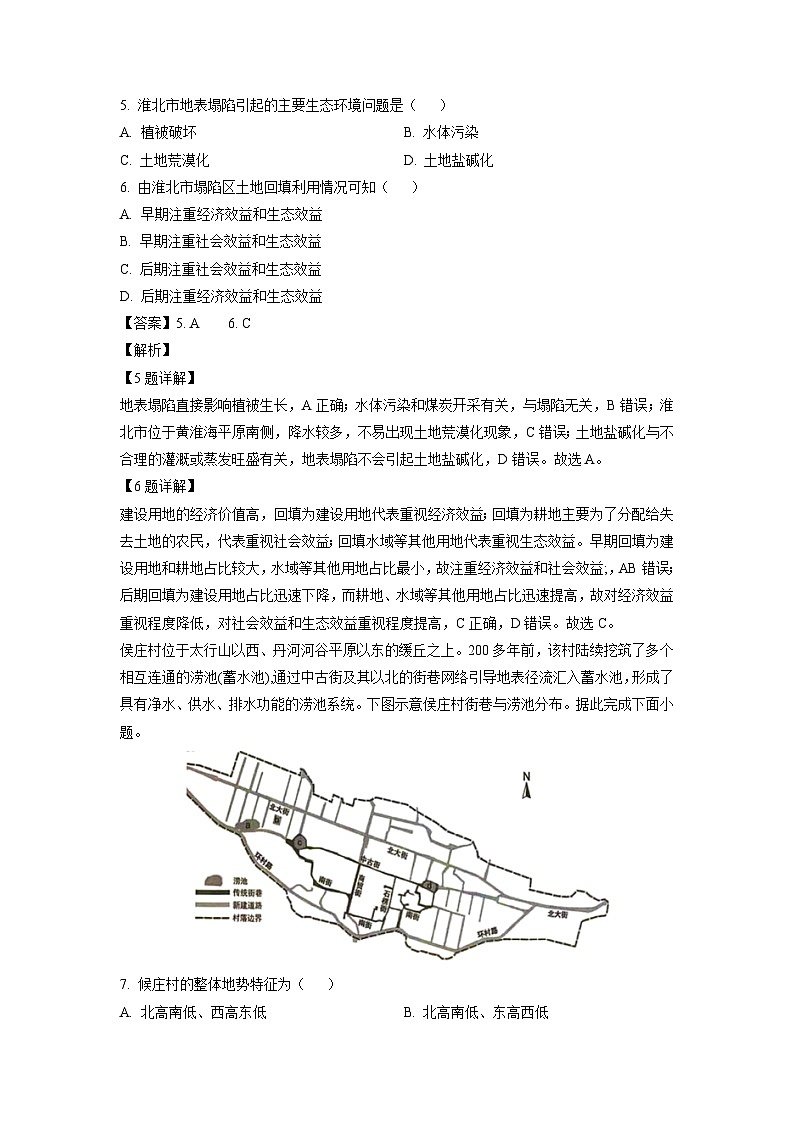 [地理]2024届广东省大湾区普通高中毕业年级联合高考模拟考试(二)试卷(解析版)第3页