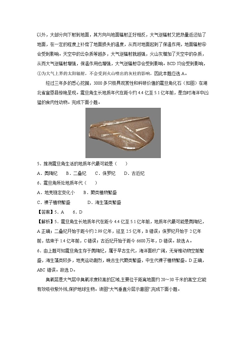 [地理]2024年北京市第二次普通高中学业水平合格性考试仿真模拟卷02(北京卷)(解析版)第3页