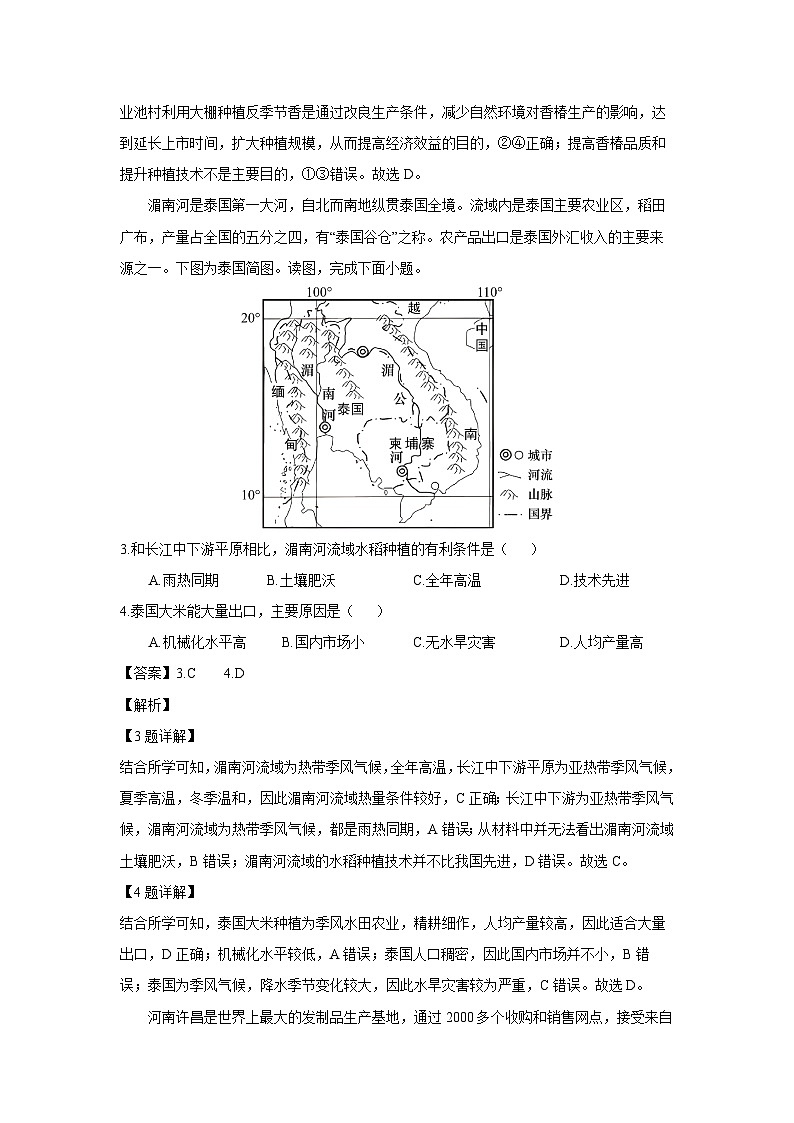 [地理]甘肃省武威市2023-2024学年高一下学期6月月考(解析版)第2页