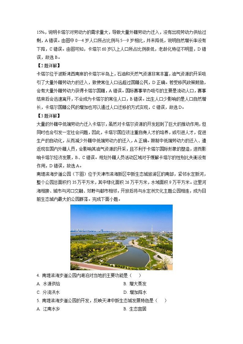 [地理]广东省部分学校2023-2024学年高三上学期开学摸底联考试题(解析版)第2页