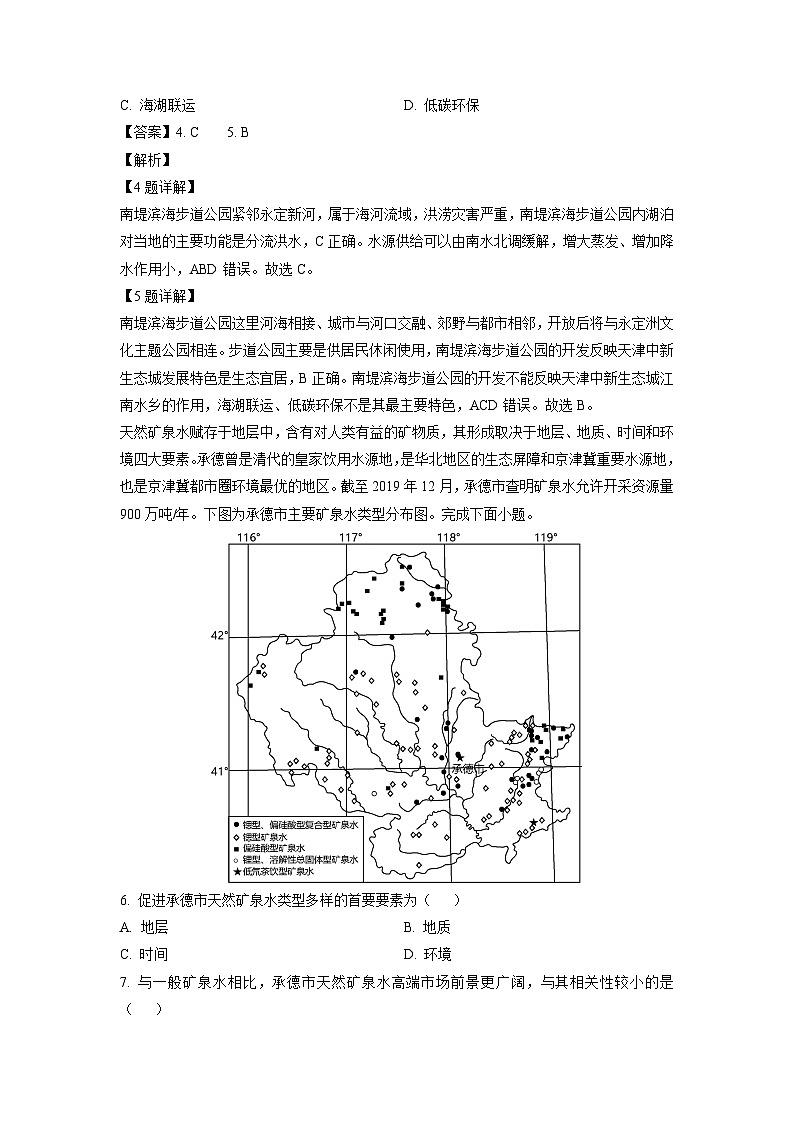 [地理]广东省部分学校2023-2024学年高三上学期开学摸底联考试题(解析版)第3页