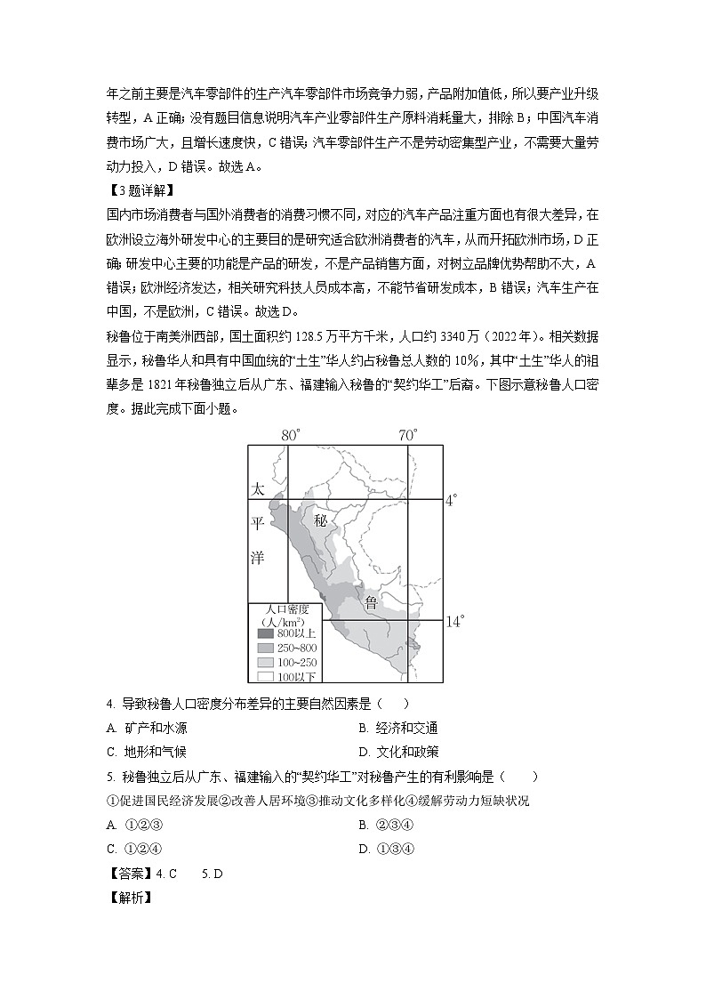 [地理]广东省江门市部分学校2023-2024学年高三上学期9月联考试卷(解析版)02