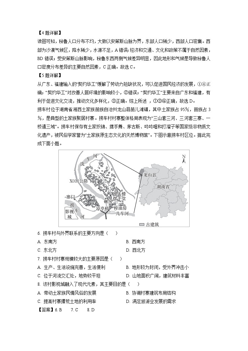 [地理]广东省江门市部分学校2023-2024学年高三上学期9月联考试卷(解析版)03