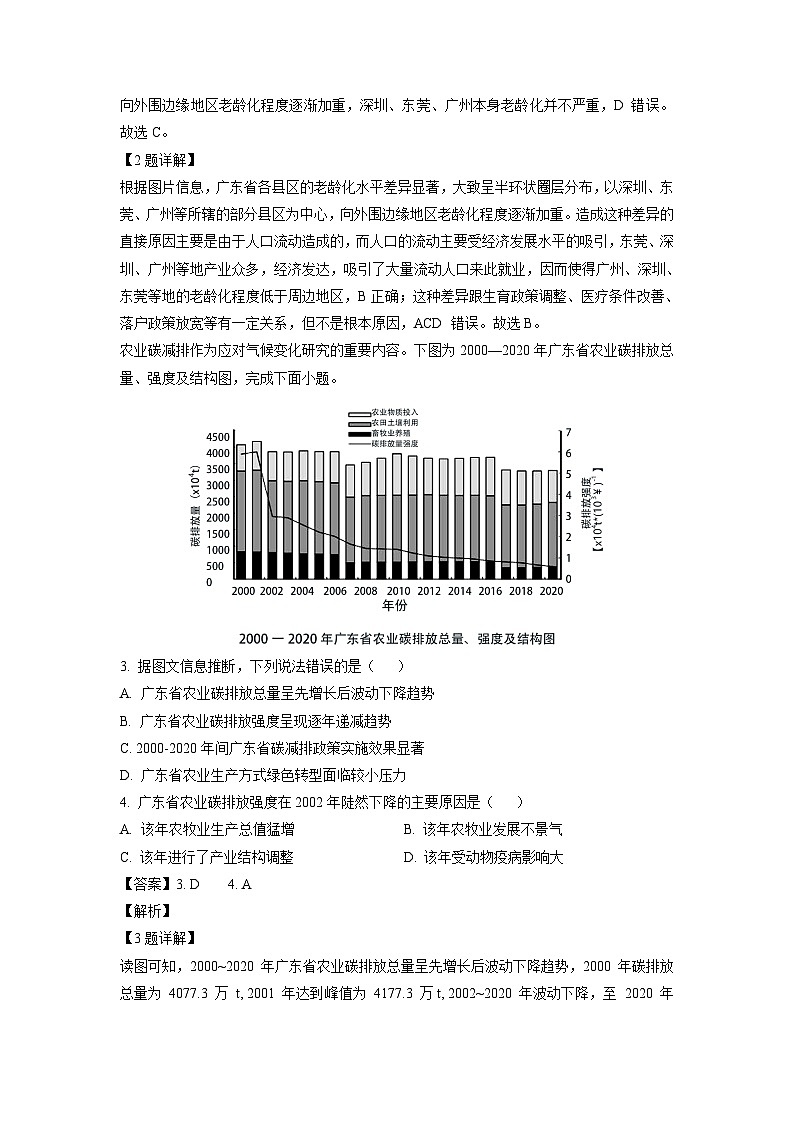 [地理]广东省南粤名校2023-2024学年高三上学期9月联考试题(解析版)02