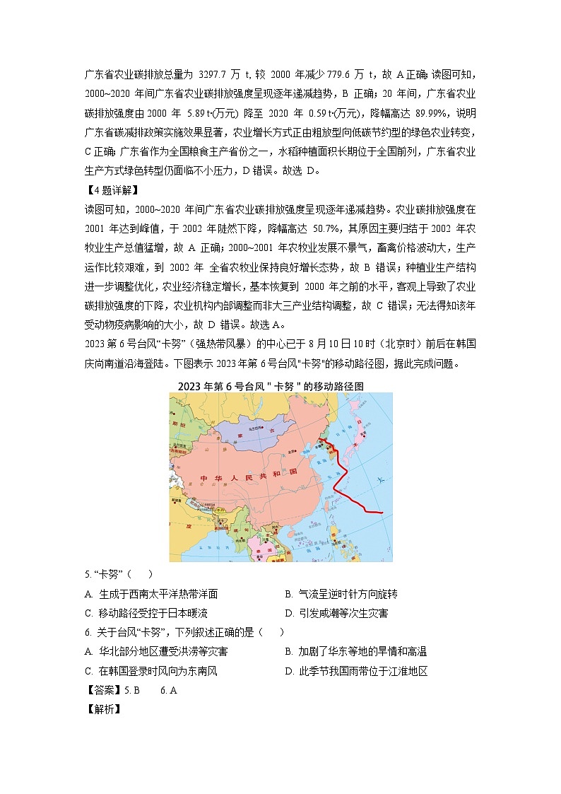 [地理]广东省南粤名校2023-2024学年高三上学期9月联考试题(解析版)03