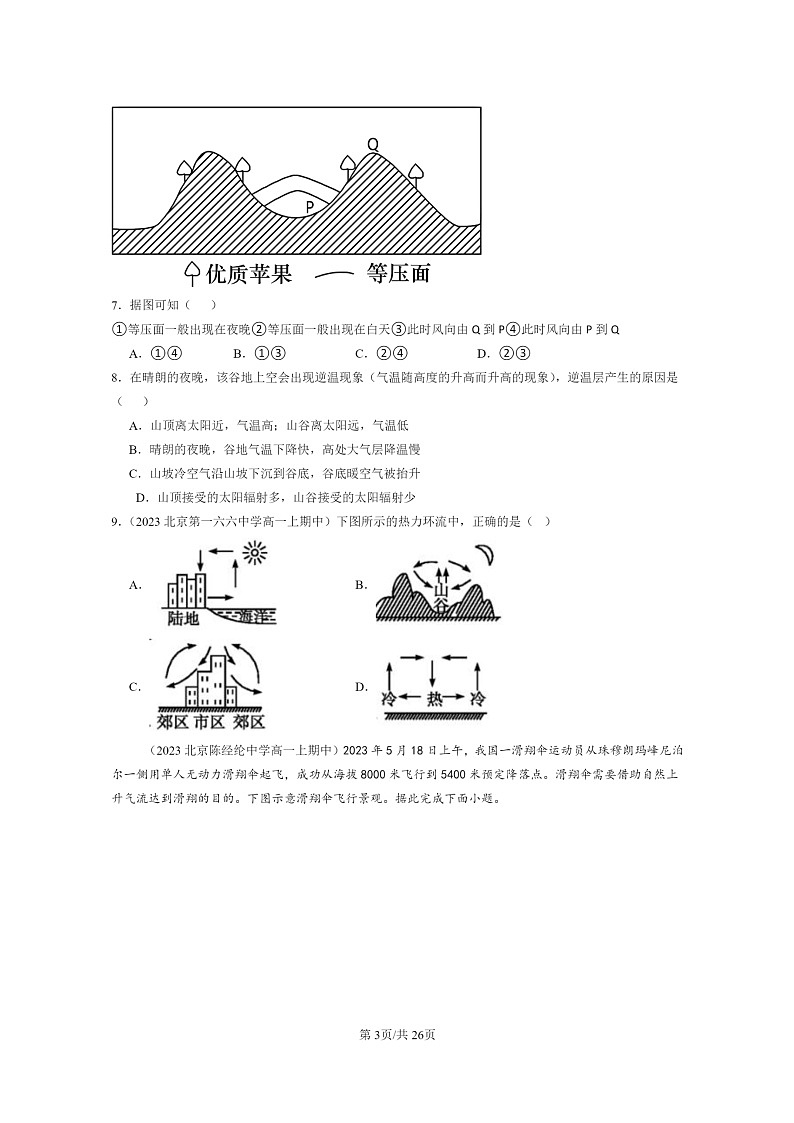 [地理]2023北京高一上学期期中地理真题分类汇编：地球上学期的大气章节综合(选择题)203
