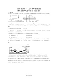 [地理]2023北京高一上学期期中地理真题分类汇编：地球上学期的大气章节综合(综合题)