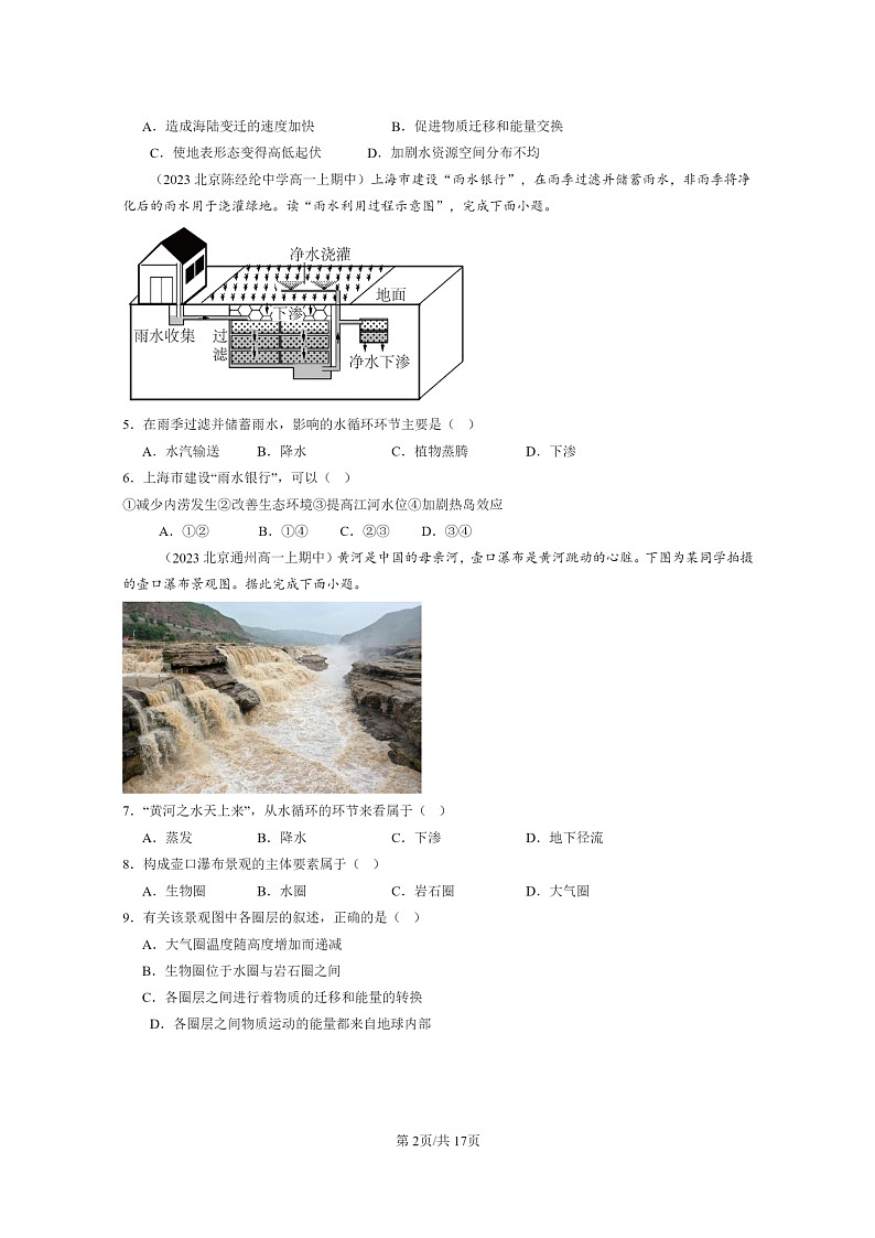 [地理]2023北京高一上学期期中地理真题分类汇编：水循环第2页