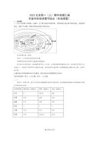 [地理]2023北京高一上学期期中地理真题分类汇编：宇宙中的地球章节综合(非选择题)