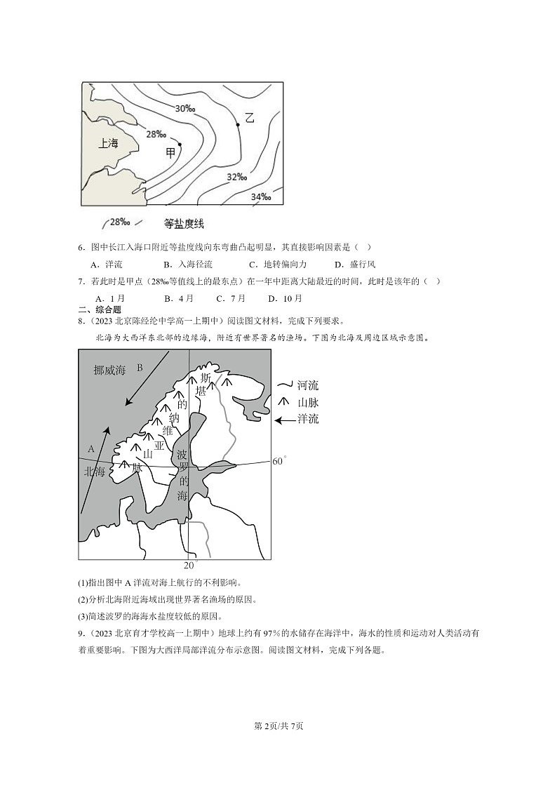 [地理]2023北京高一上学期期中地理真题分类汇编：水的运动章节综合02