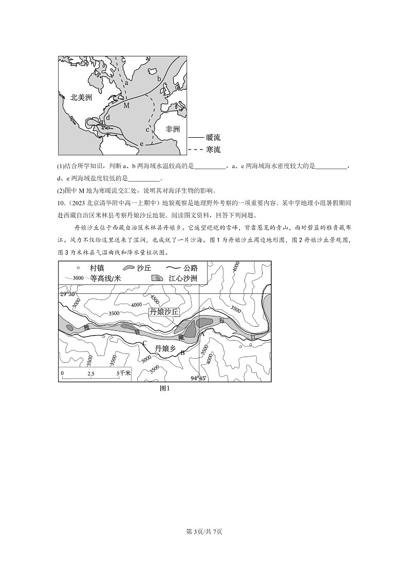 [地理]2023北京高一上学期期中地理真题分类汇编：水的运动章节综合03