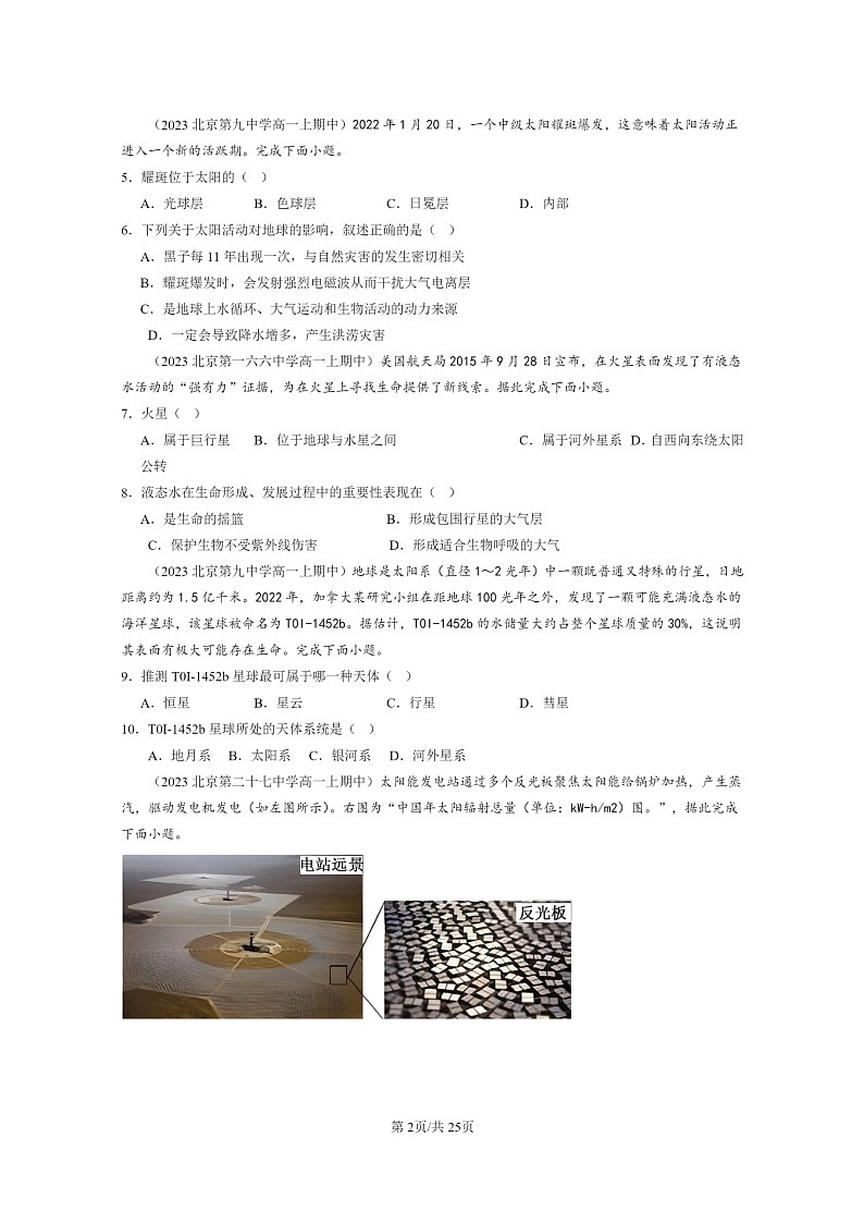 [地理]2023北京高一上学期期中地理真题分类汇编：宇宙中的地球章节综合(选择题)102